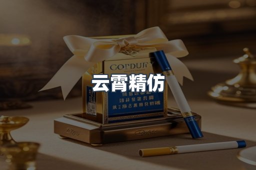 免税香烟